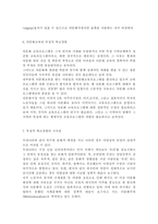다문화교육론2) 다문화교육은 기존의 학교교육과 어떤 점에서 다른가? 다문화교육이 가지는 특징을 기술하고, 이를 중심으로 자신의 부정적 학교경험(혹은 학교제도)에 대해 시사하는 바가 무엇인지 제시하시오.-7