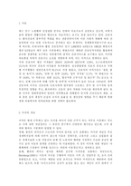 전략적간호관리4) 간호사의 이직에 미치는 요인에는 어떠한 것들이 있으며 이직은 조직에 어떠한 영향을 미치는지 설명하고, 간호사의 이직을 줄이는 방안에 대해 논의하시오. 현재 우리나라의 목표관리 시스템에서는 원래의 취지와는 다르게 결과에 의한 성과만을 중시하는 경향이 있어서, 인간존중, 인간관례형성 및 부하직원의 육성에 어려움이 있을 수 있다. 이러한 면을-2