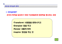 리더십 이론 레포트-3