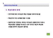 리더십 이론 레포트-8