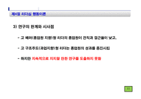 리더십 이론 레포트-14
