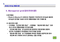 리더십 이론 레포트-15