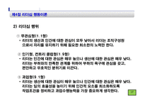 리더십 이론 레포트-17