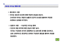 리더십 이론 레포트-18
