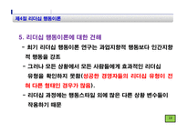 리더십 이론 레포트-19