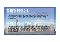 기업의 사회적 책임과 윤리경영-5