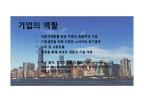 기업의 사회적 책임과 윤리경영-8