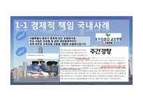 기업의 사회적 책임과 윤리경영-11