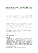 [사회문제론D형] 한국사회의 청년문제를 왜 개인의 노력으로 극복하는 것이 아니라 사회문제로서 함께 풀어가야 하는지 논하면서, 문제의 해결 방안을 모색하되 구체적인 사례와 함께 서술하시오-2