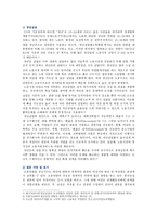 [사회문제론D형] 한국사회의 청년문제를 왜 개인의 노력으로 극복하는 것이 아니라 사회문제로서 함께 풀어가야 하는지 논하면서, 문제의 해결 방안을 모색하되 구체적인 사례와 함께 서술하시오-3