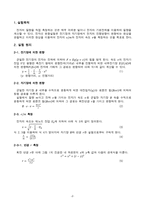 [부산대] 전자선편향실험-2