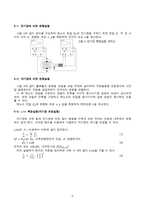 [부산대] 전자선편향실험-4
