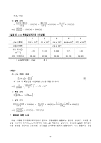 [부산대] 전자선편향실험-9