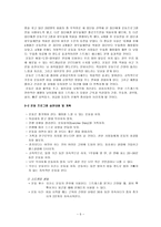 [방통대 2019-1]스트레스 인식 일지(교제 65쪽)를 이용하여 지난 1주일 동안 자신의 스트레스 요인(3~5가지 이내)을 체크하시오.-5