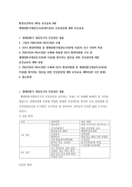 (방통대 2019-1)생애전환기대상인구(40대이상)의 건강검진에 대한 보건교육-1