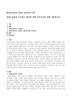 [방통대 2019-1]감정노동자의 스트레스 관리에 대한 보건교육에 대해 서술하시오.-1