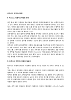 비즈니스 리엔지니어링의 의미와 필요성 및 실행절차(과정)-2