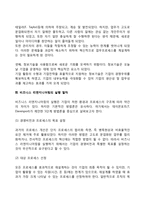 비즈니스 리엔지니어링의 의미와 필요성 및 실행절차(과정)-3