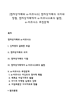 [전자상거래와 e-비즈니스] 전자상거래의 의미와 장점, 전자상거래에서 e-비즈니스로의 발전, e-비즈니스 추진단계-1