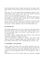 [전자상거래와 e-비즈니스] 전자상거래의 의미와 장점, 전자상거래에서 e-비즈니스로의 발전, e-비즈니스 추진단계-3