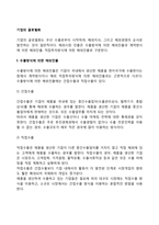 [기업의 글로벌화] 기업의 해외시장진출(수출방식-계약방식-직접투자방식에 의한 해외진출)-2