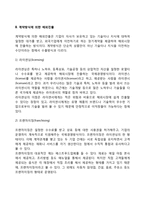 [기업의 글로벌화] 기업의 해외시장진출(수출방식-계약방식-직접투자방식에 의한 해외진출)-3