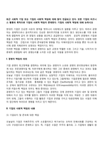 최근 사회적 기업 또는 기업의 사회적 책임에 대해 많이 언급되고 있다 또한 기업의 비즈니스 활동의 목적으로 기업의 사회적 책임이 존재한다 기업의 사회적 책임에 대해 논하시오-2