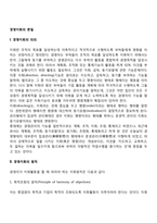 [경영지휘] 경영지휘의 의의와 원칙, 경영지휘의 수단-2