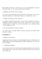 [경영지휘] 경영지휘의 의의와 원칙, 경영지휘의 수단-3