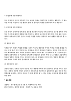[경영지휘] 경영지휘의 의의와 원칙, 경영지휘의 수단-4