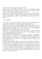 [증권시장의 구조] 발행시장과 유통시장 - 발행시장의 의의와 구조, 증권발행방법, 유통시장의 기능과 특징-3