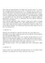 [증권시장의 구조] 발행시장과 유통시장 - 발행시장의 의의와 구조, 증권발행방법, 유통시장의 기능과 특징-5
