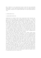 [방통대 2019-1]한국의 정보통신산업에 관해 논하시오.-3
