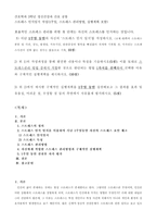 [방통대 2019-1]스트레스 인식일지 작성(1주일, 스트레스 관리방법, 실행계획 포함)-1