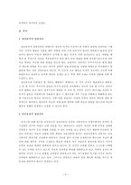 [정신건강과간호 공통]스트레스 인식 일지를 이용하여 자신의 스트레스 요인을 체크, 기술-2