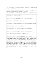 [정신건강과간호 공통]스트레스 인식 일지를 이용하여 자신의 스트레스 요인을 체크, 기술-3