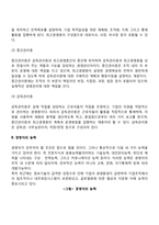 경영자의 역할과 기능, 경영자의 능력(자질)-3