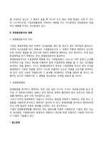 경영환경의 의의, 경영환경분석과 예측-3