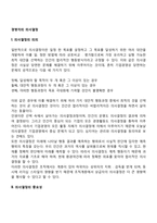 의사결정의 의의와 과정, 경영자의 의사결정의 중요성-2