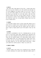 [2019 지역개발론 4A] 지역문제의 발생요인에 관해 논의해 보시오-3