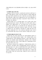[2019 지역개발론 4A] 지역문제의 발생요인에 관해 논의해 보시오-6