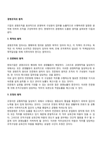 경영조직의 원칙-2