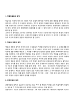 경영조직의 원칙-3