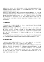 경영조직의 원칙-4