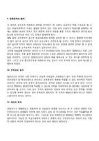 경영조직의 원칙-5