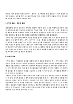 [경영조직화] 수평적 분화와 수직적 분화-4