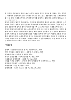 [경영조직화] 수평적 분화와 수직적 분화-5