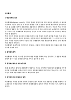 예산통제의 의의와 절차-2