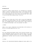 마케팅과 마케팅믹스 그리고 촉진믹스의 하나인 광고에 대해서 자세히 설명하시오-4