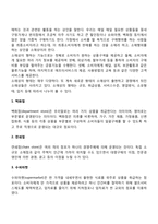 [마케팅믹스전략] 유통전략(유통경로의 의의, 소매상, 도매상, 물적유통)-3